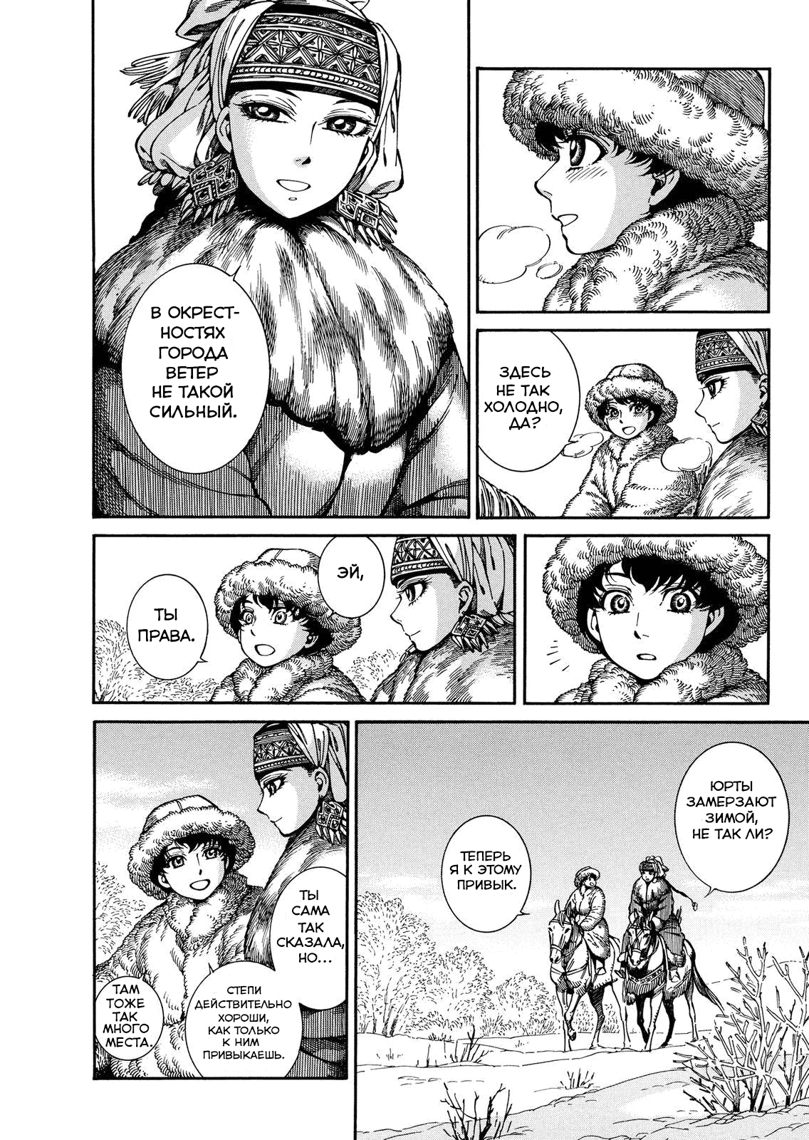 Манга История молодой невесты - Глава 97 Страница 26