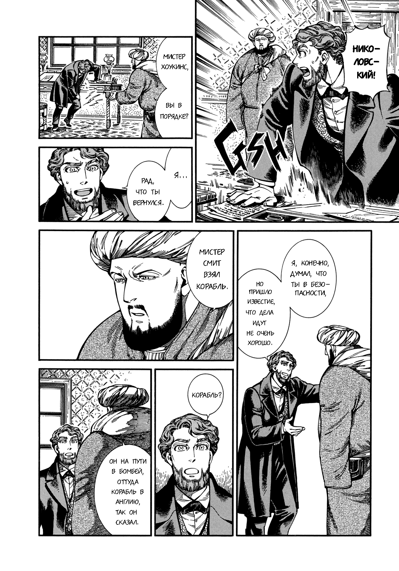 Манга История молодой невесты - Глава 96 Страница 10