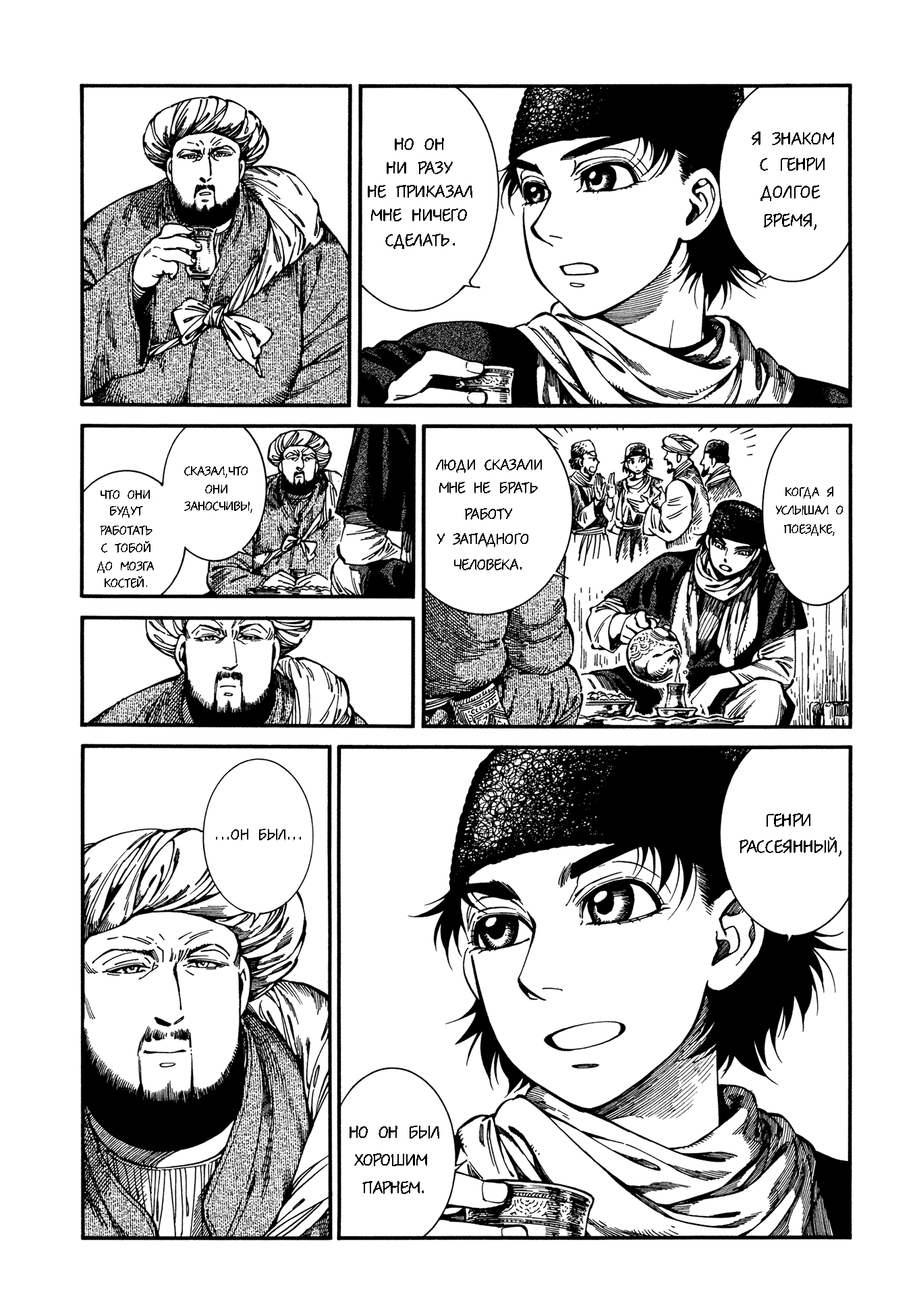 Манга История молодой невесты - Глава 96 Страница 6