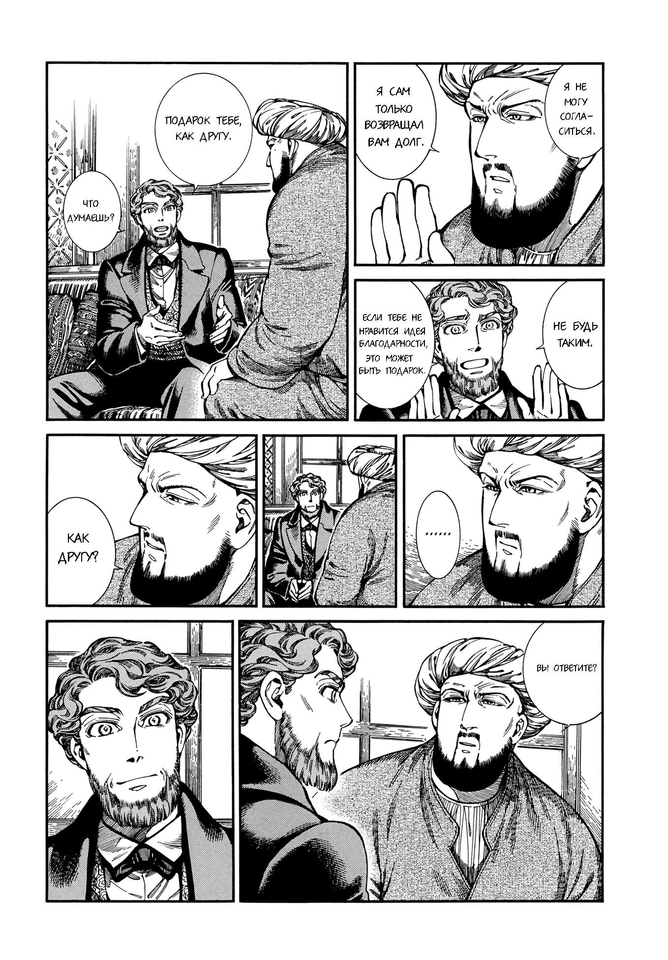 Манга История молодой невесты - Глава 96 Страница 13