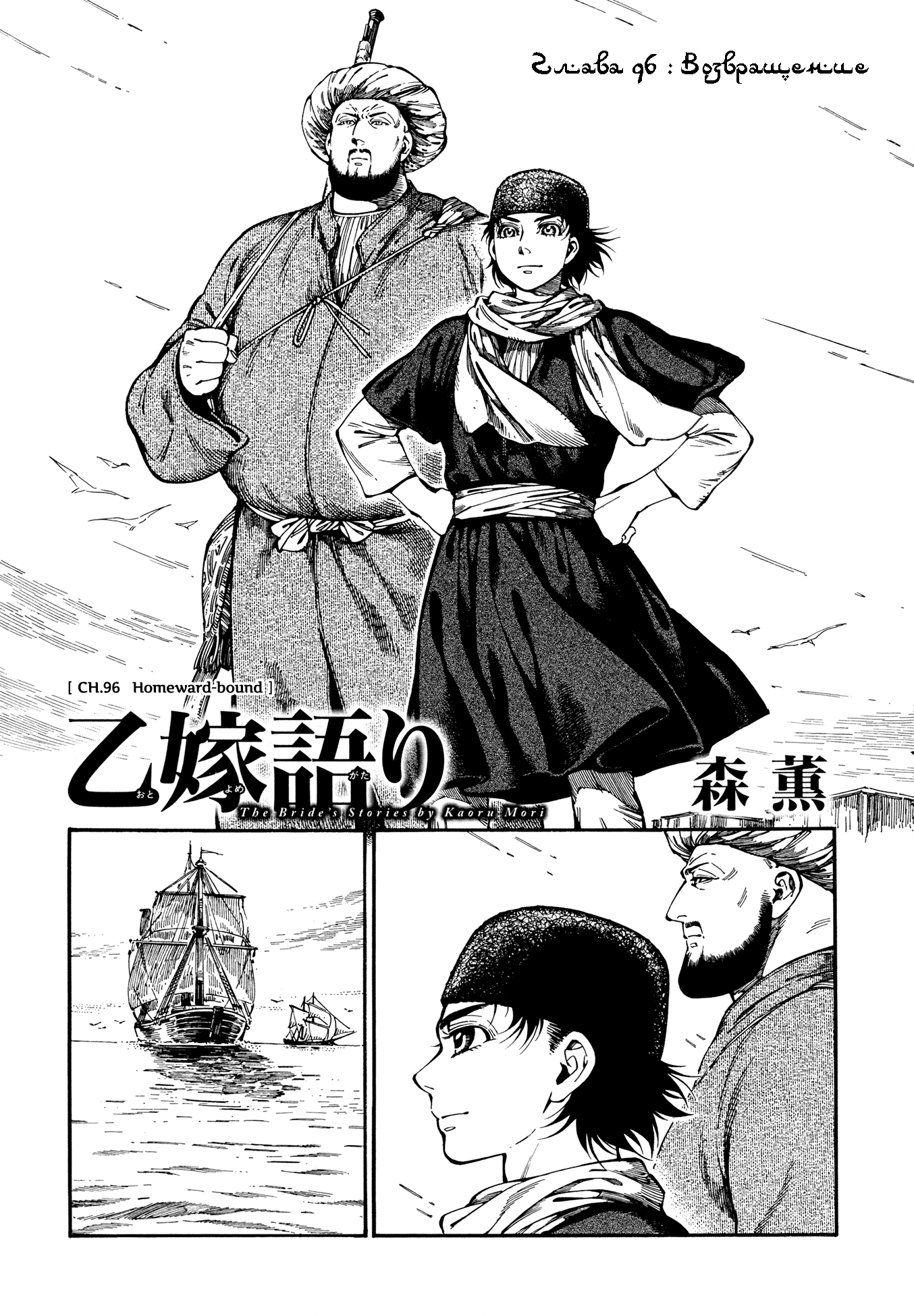 Манга История молодой невесты - Глава 96 Страница 1
