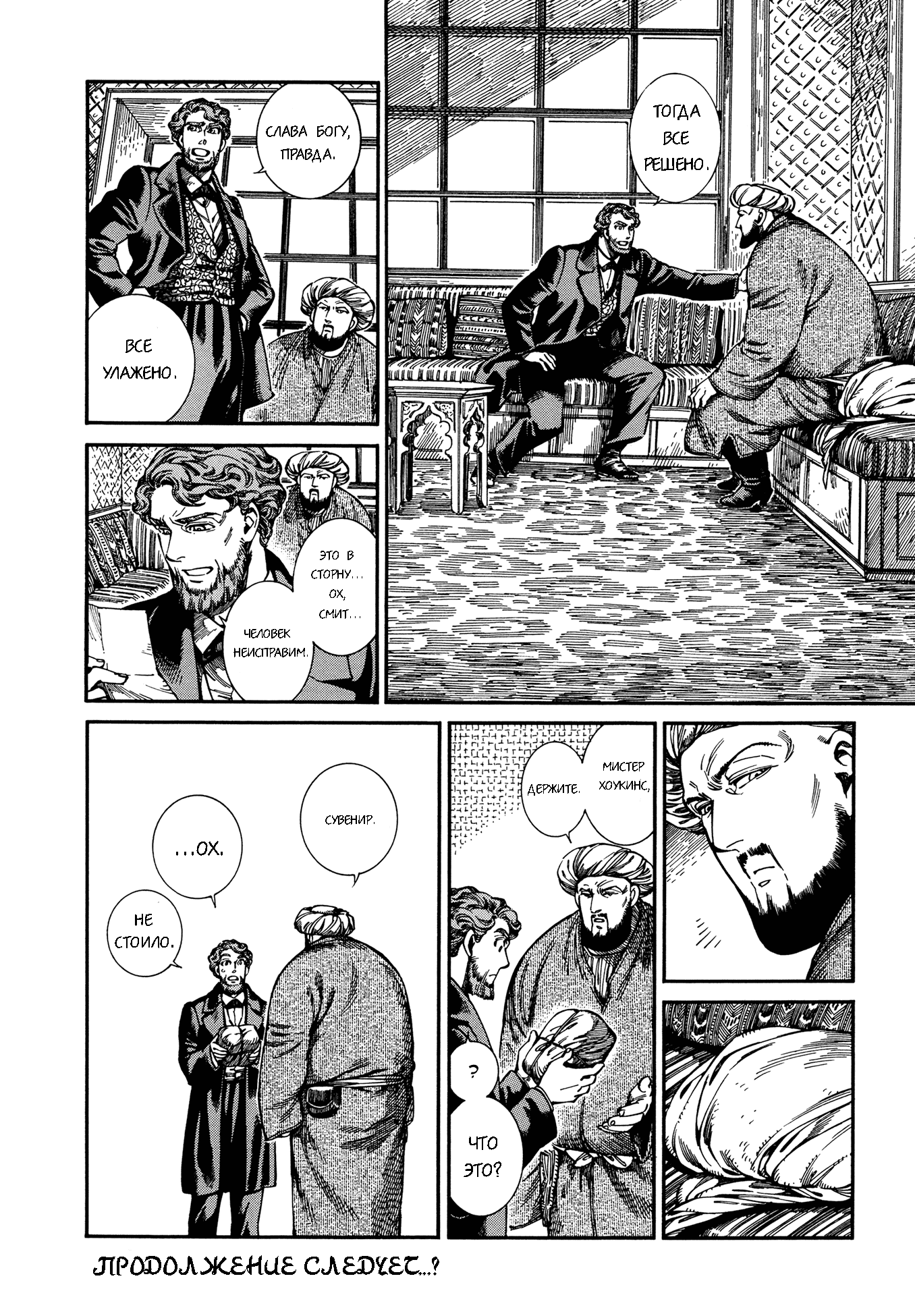 Манга История молодой невесты - Глава 96 Страница 14