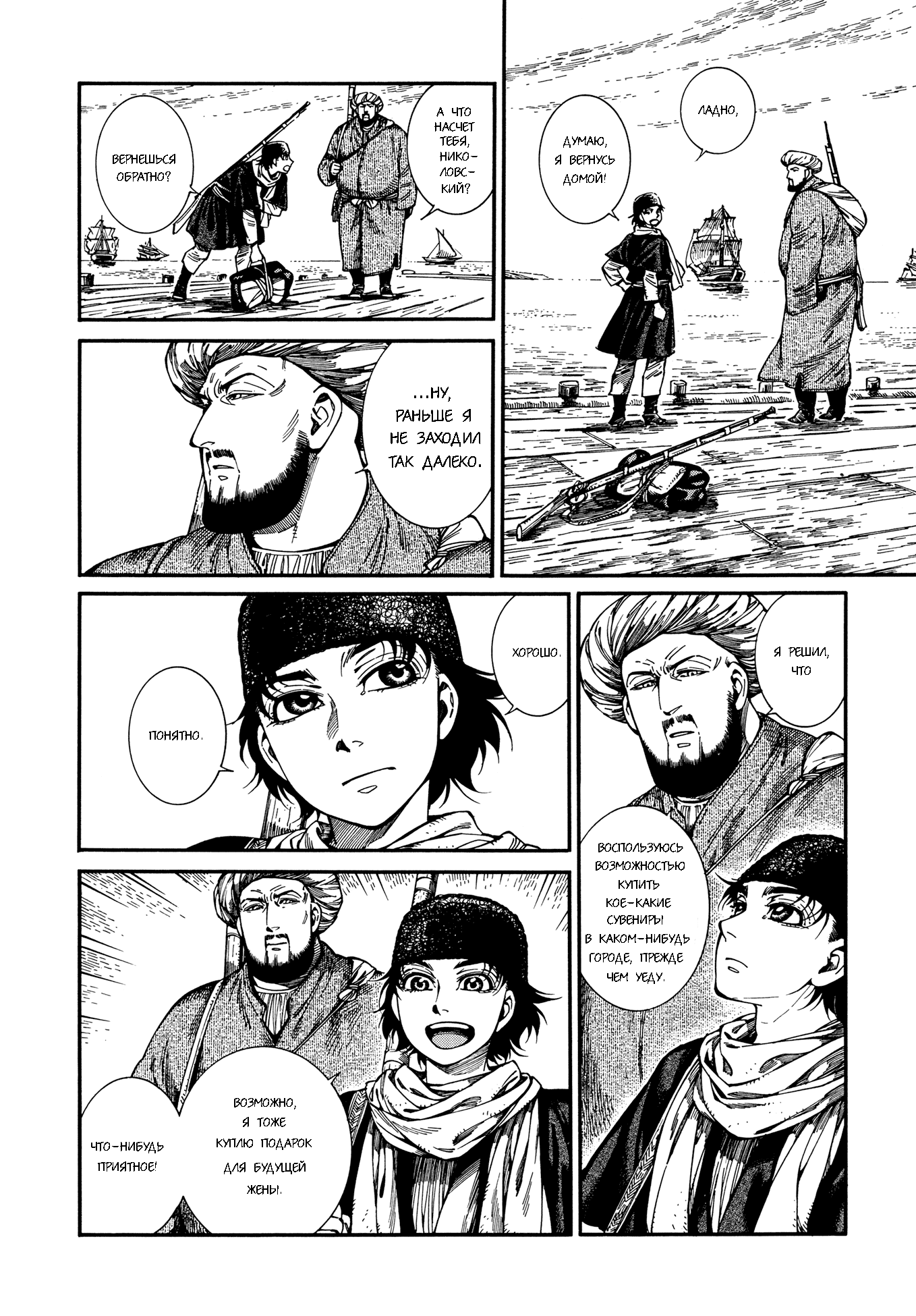 Манга История молодой невесты - Глава 96 Страница 2