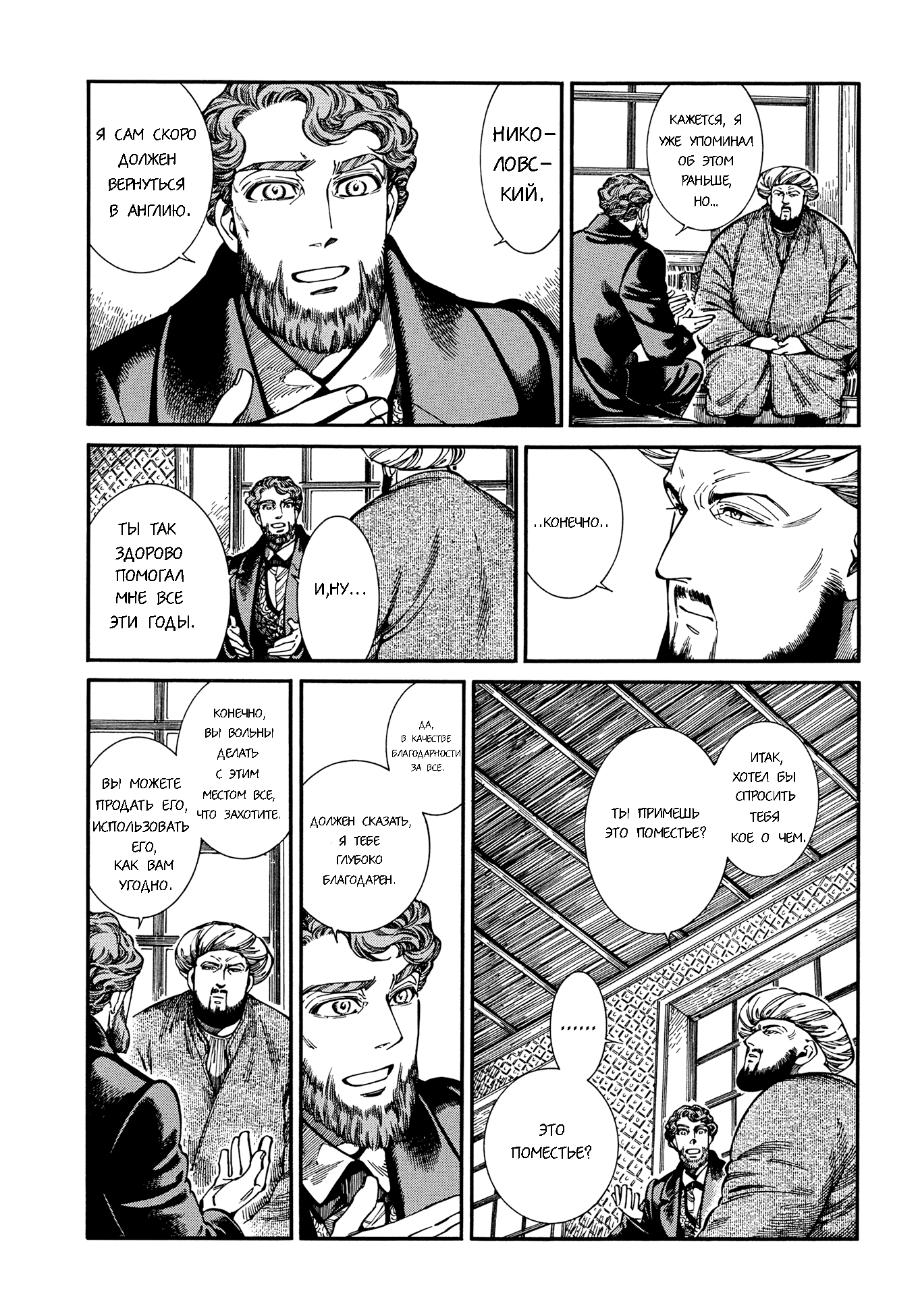 Манга История молодой невесты - Глава 96 Страница 12