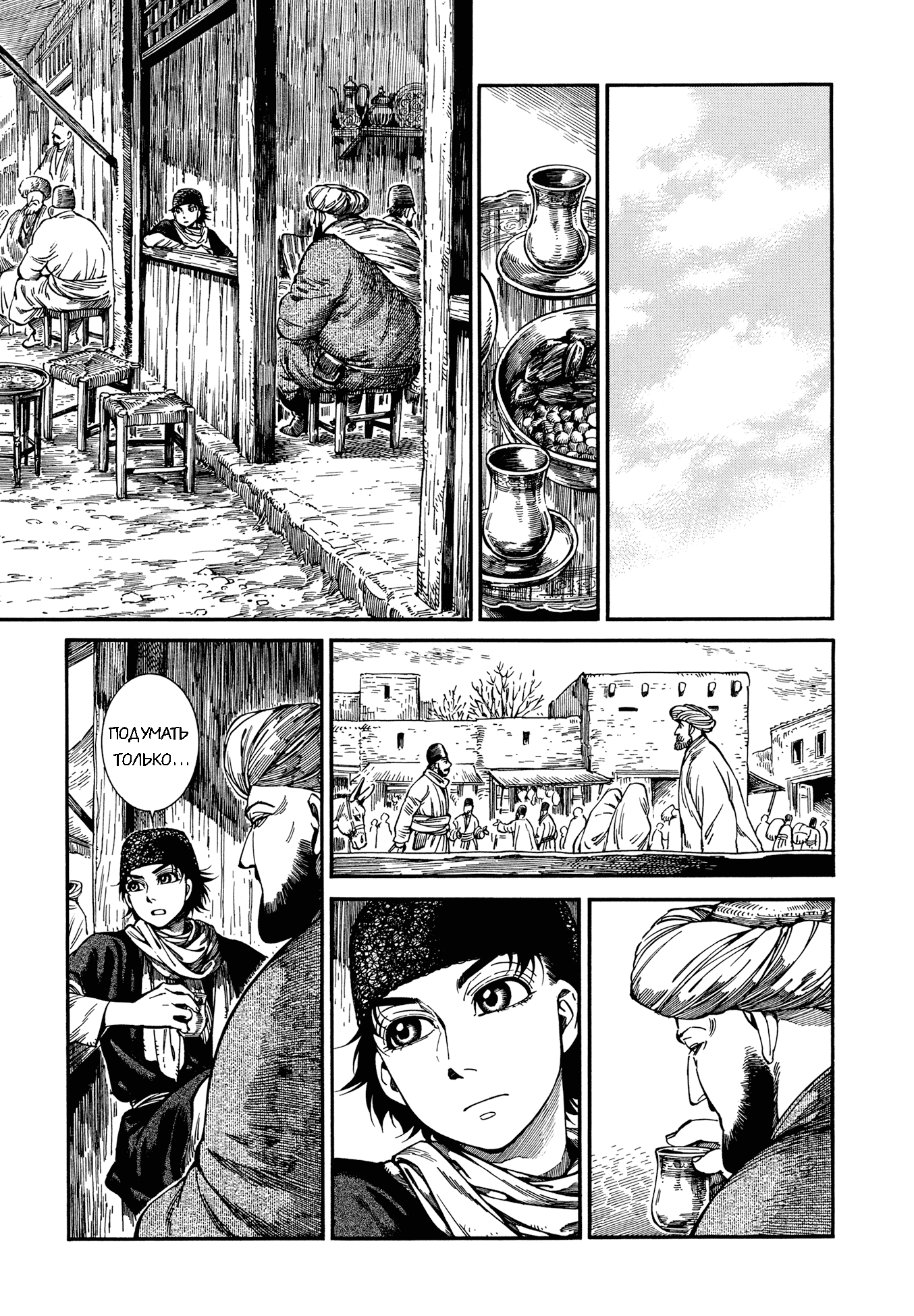 Манга История молодой невесты - Глава 96 Страница 5