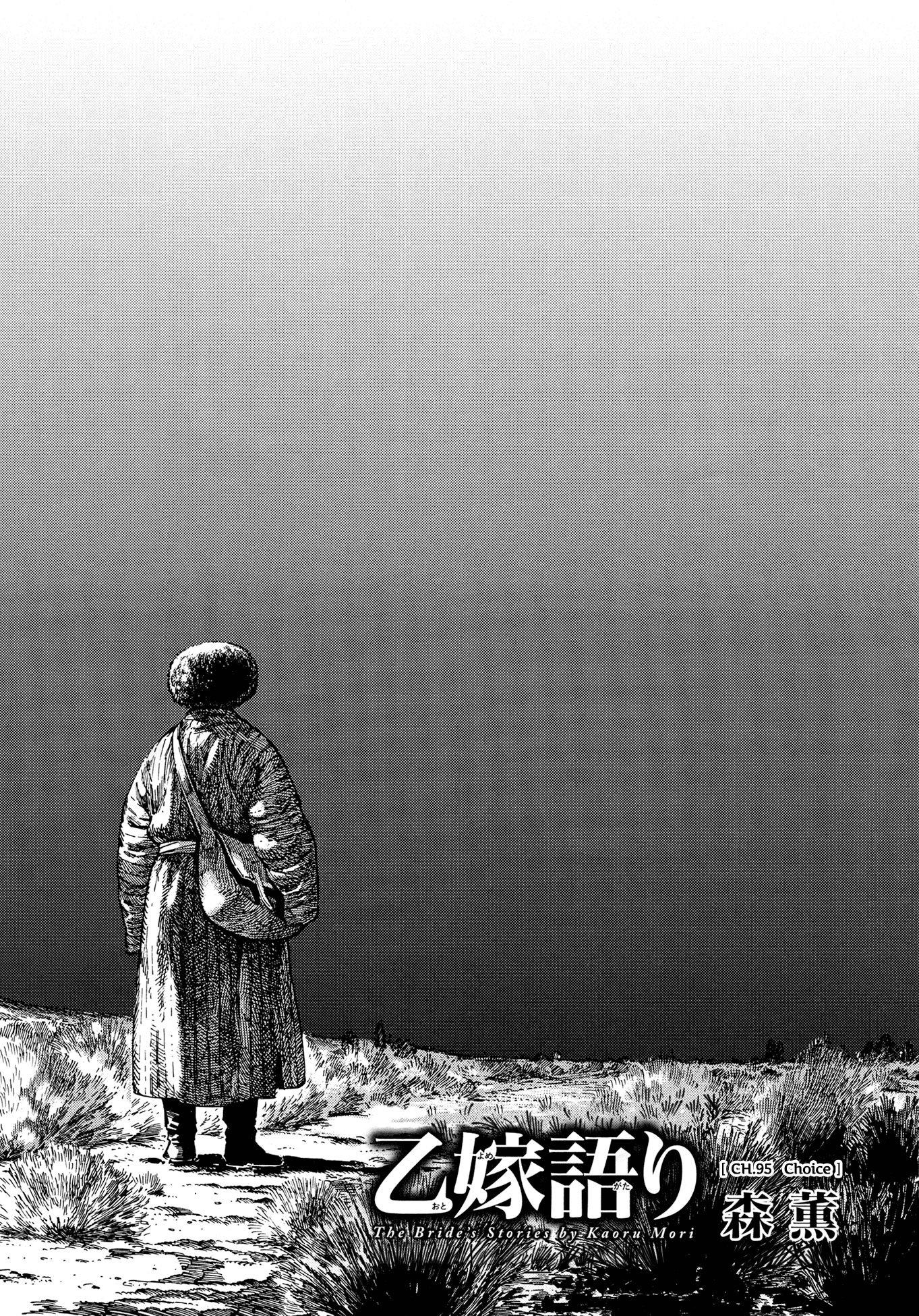 Манга История молодой невесты - Глава 95 Страница 1