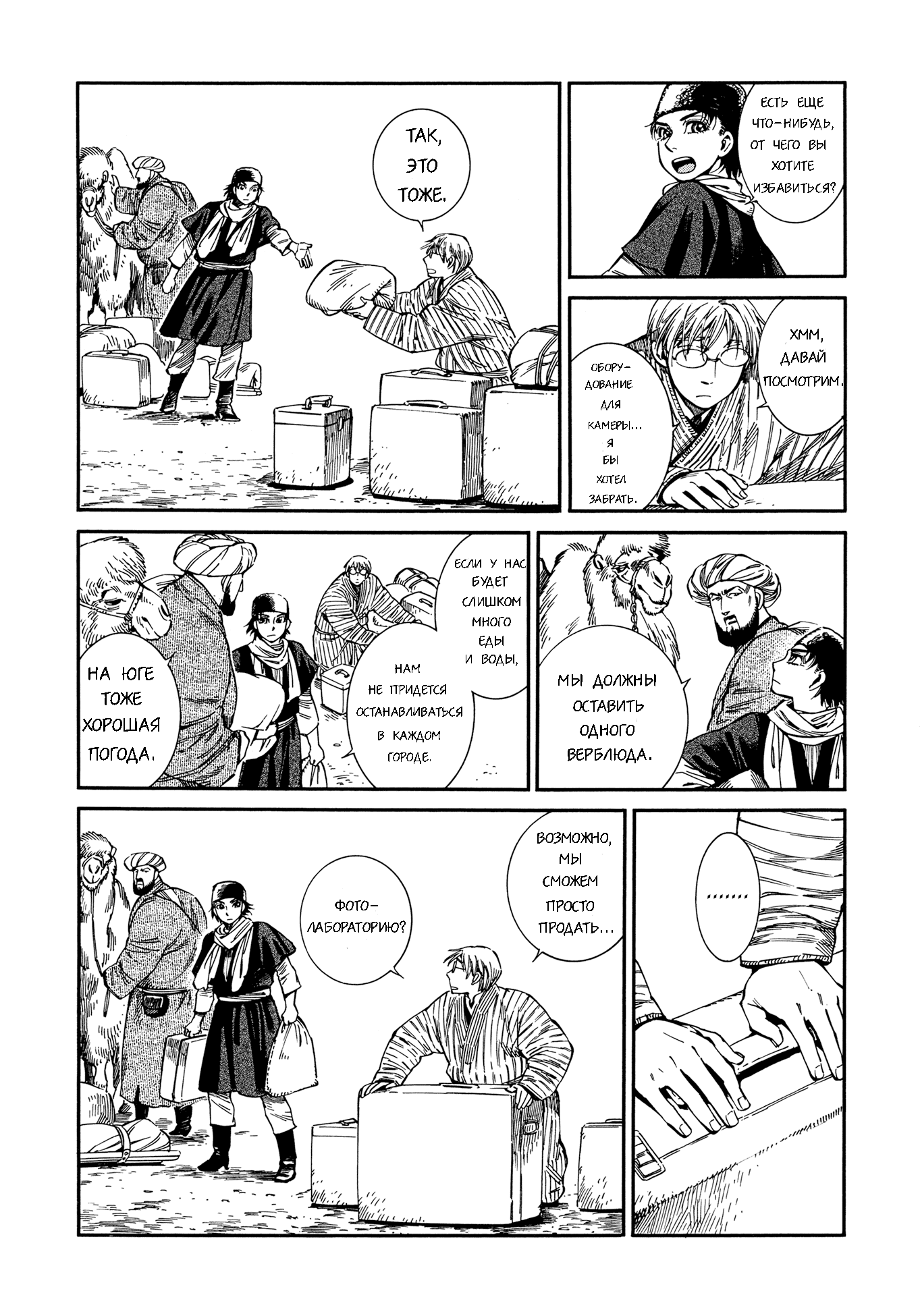 Манга История молодой невесты - Глава 95 Страница 10