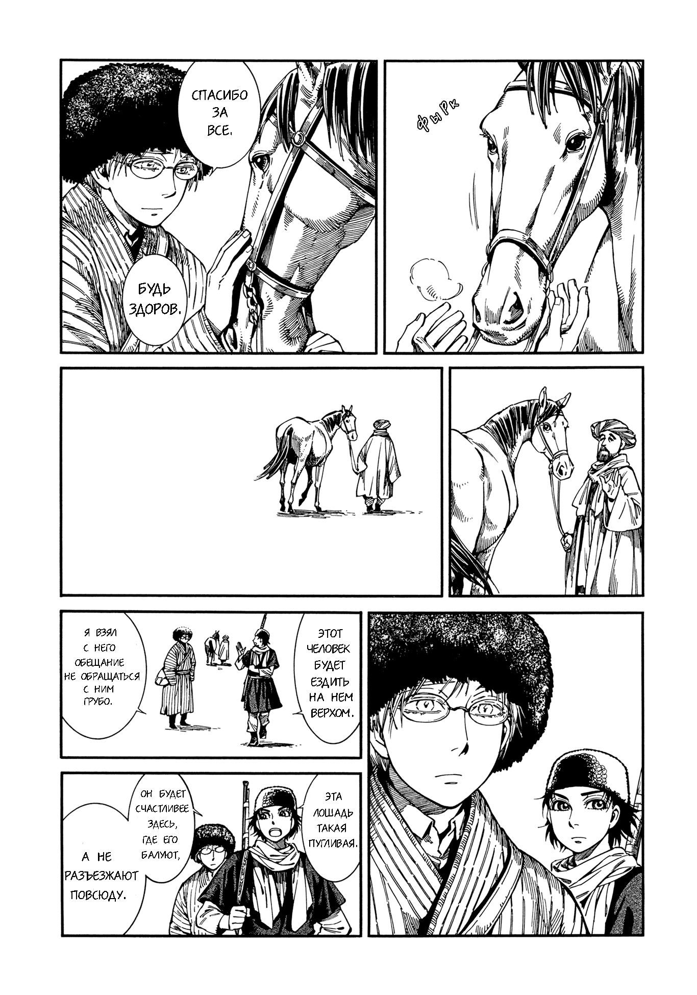 Манга История молодой невесты - Глава 95 Страница 14