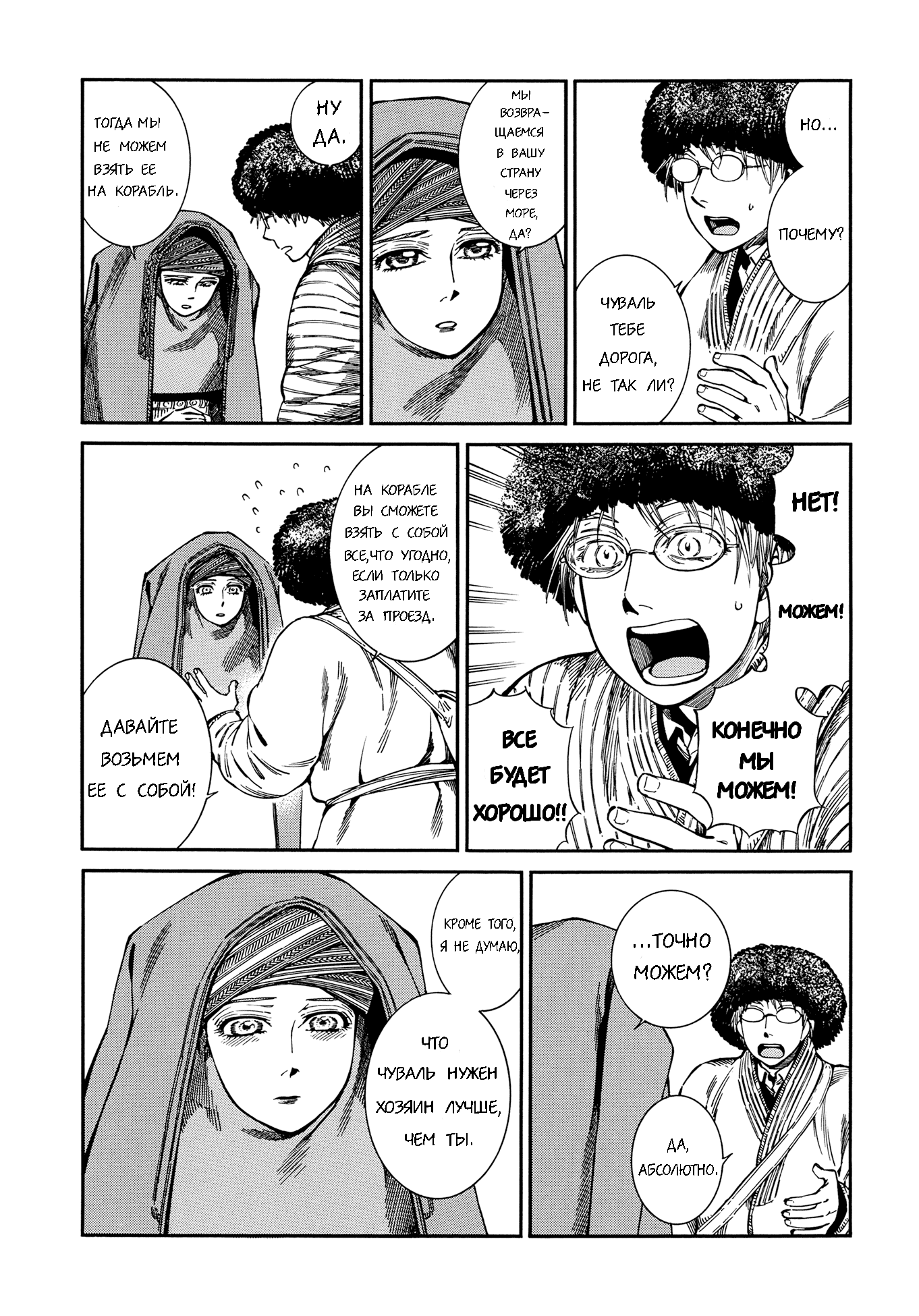 Манга История молодой невесты - Глава 95 Страница 16