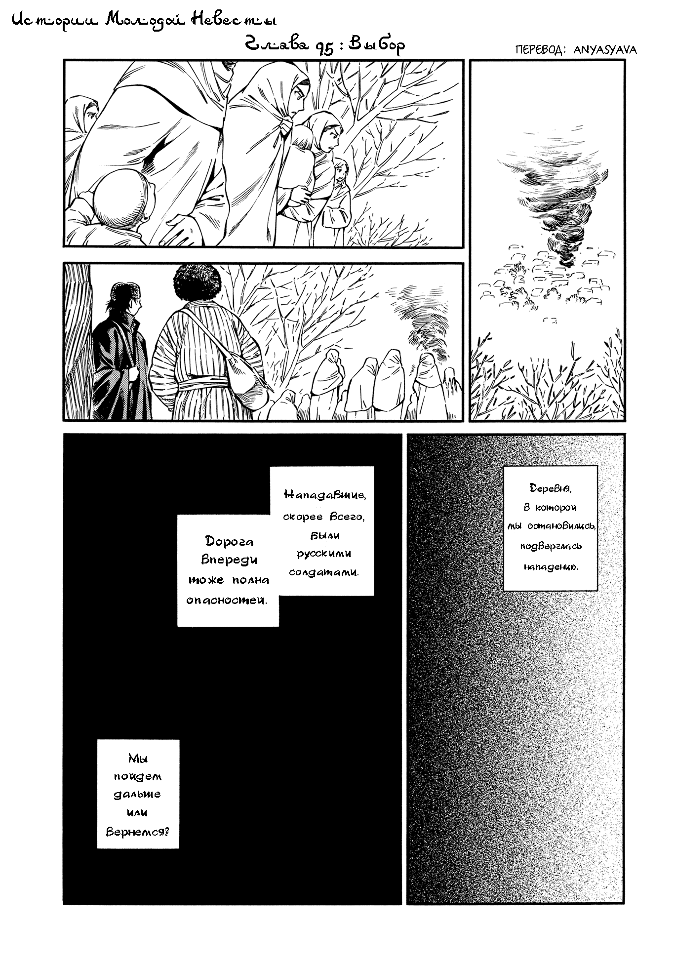 Манга История молодой невесты - Глава 95 Страница 2