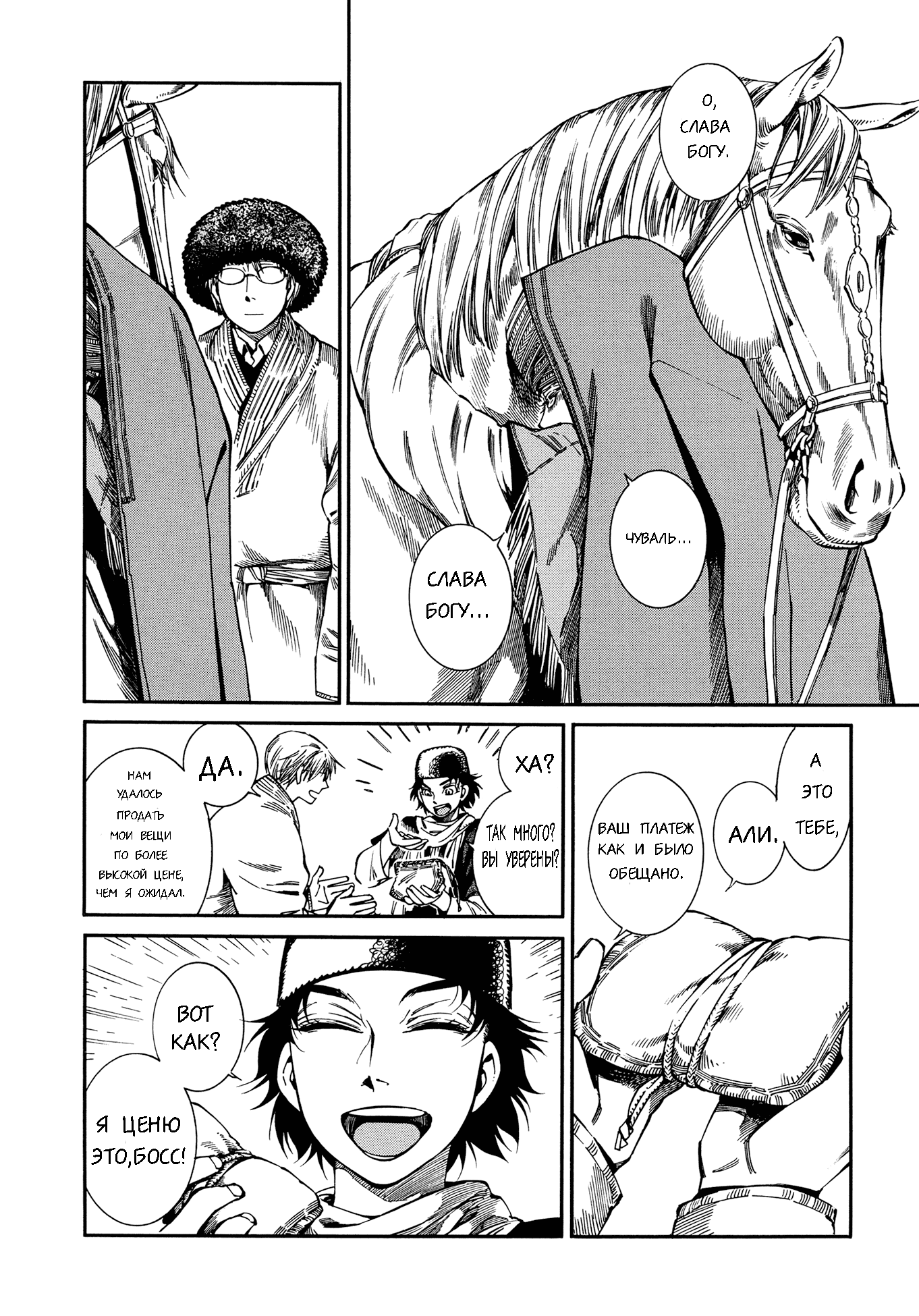 Манга История молодой невесты - Глава 95 Страница 18