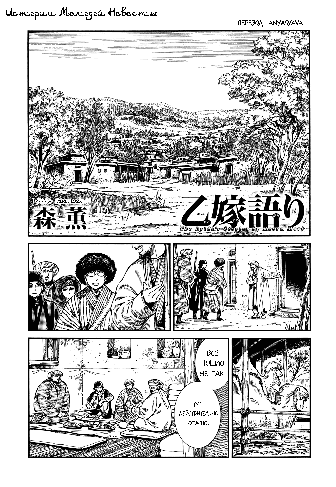 Манга История молодой невесты - Глава 94 Страница 1