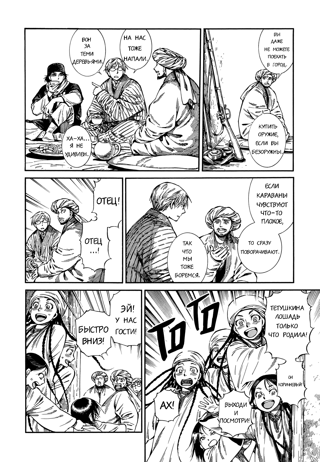 Манга История молодой невесты - Глава 94 Страница 2