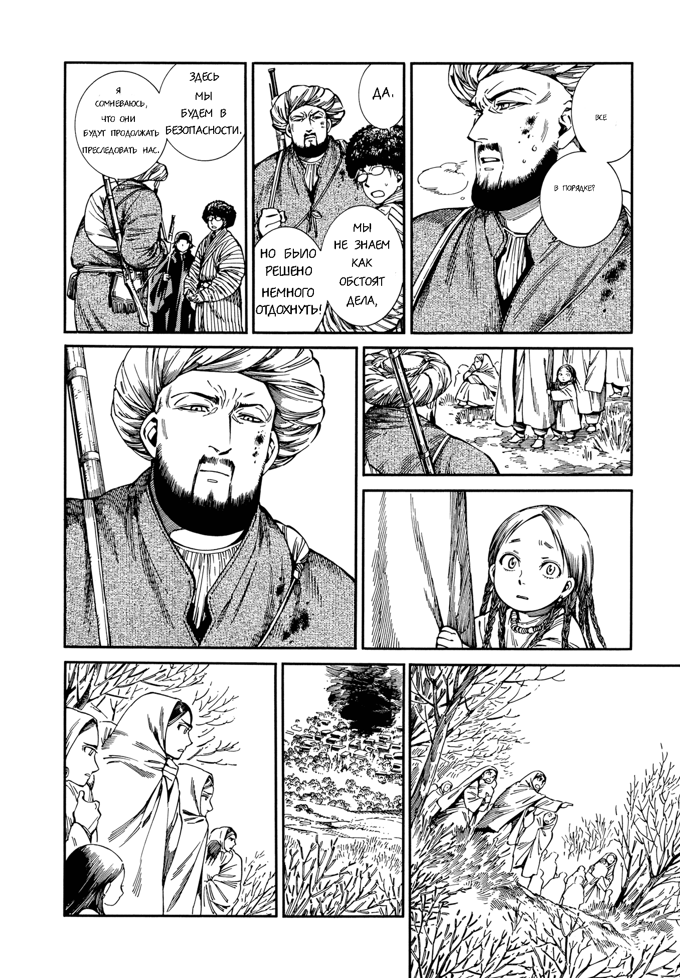 Манга История молодой невесты - Глава 94 Страница 20