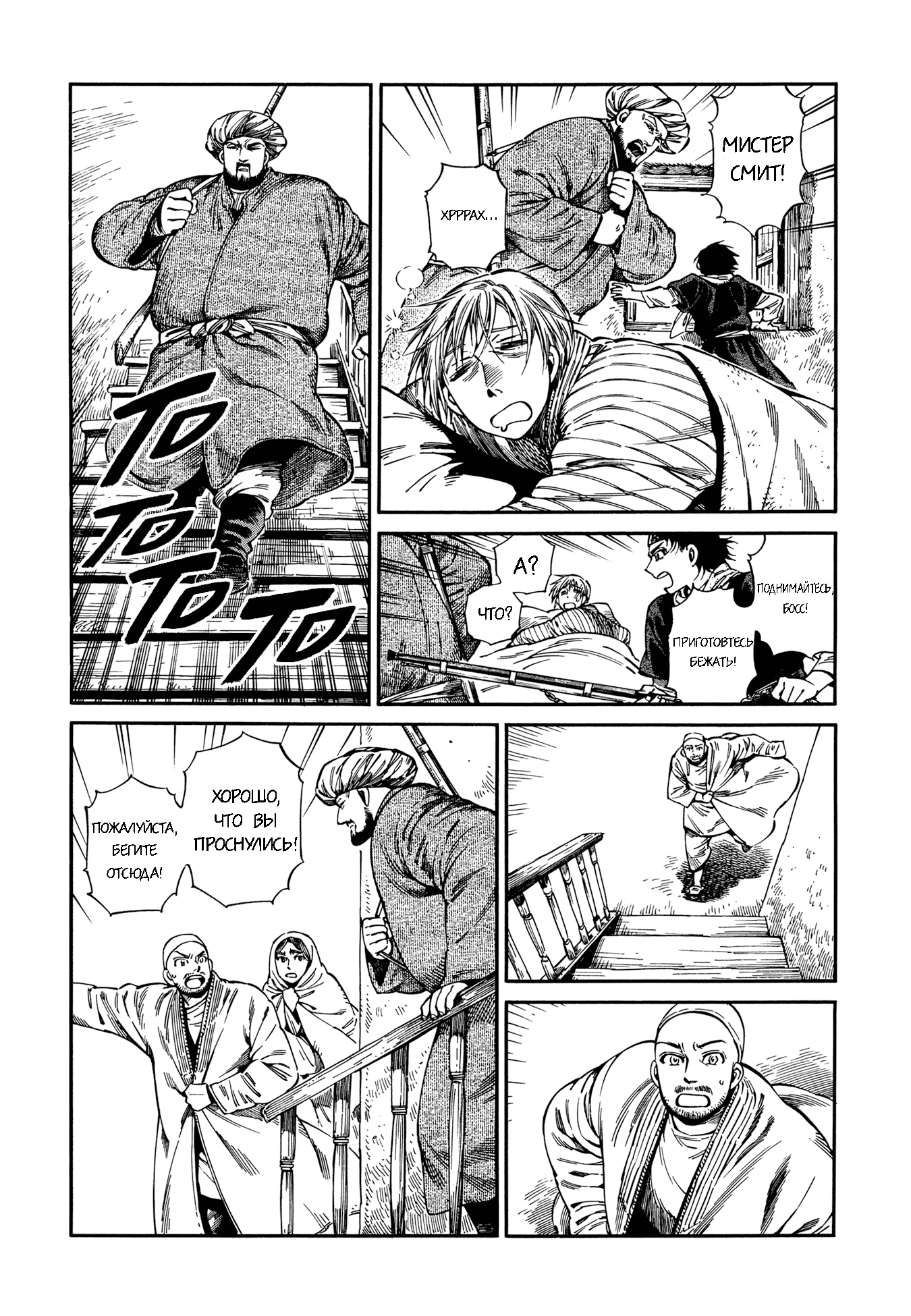 Манга История молодой невесты - Глава 94 Страница 6