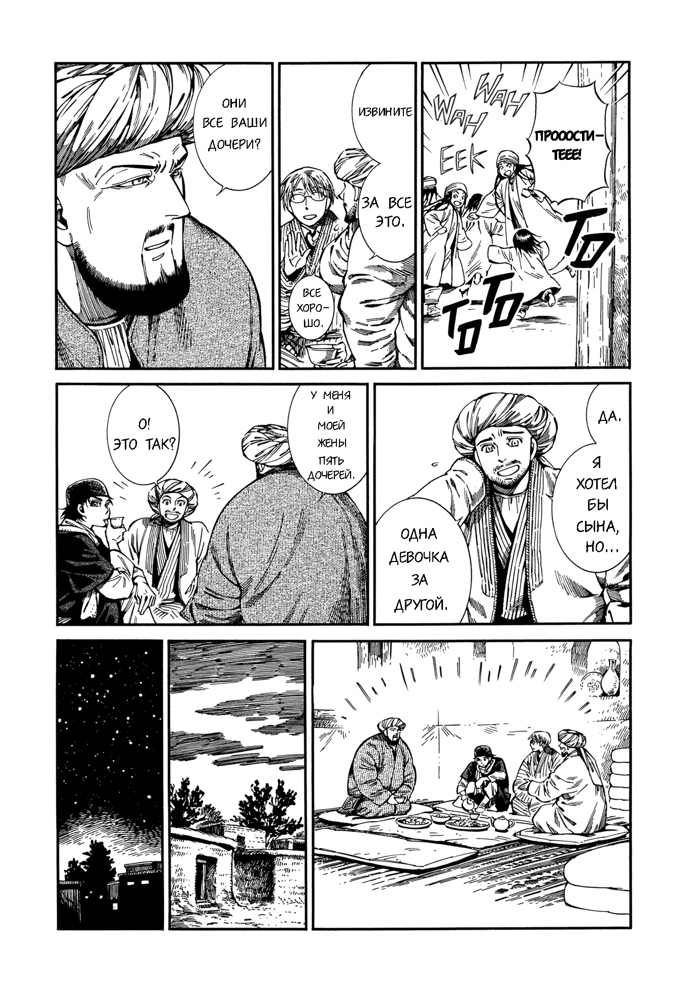 Манга История молодой невесты - Глава 94 Страница 3