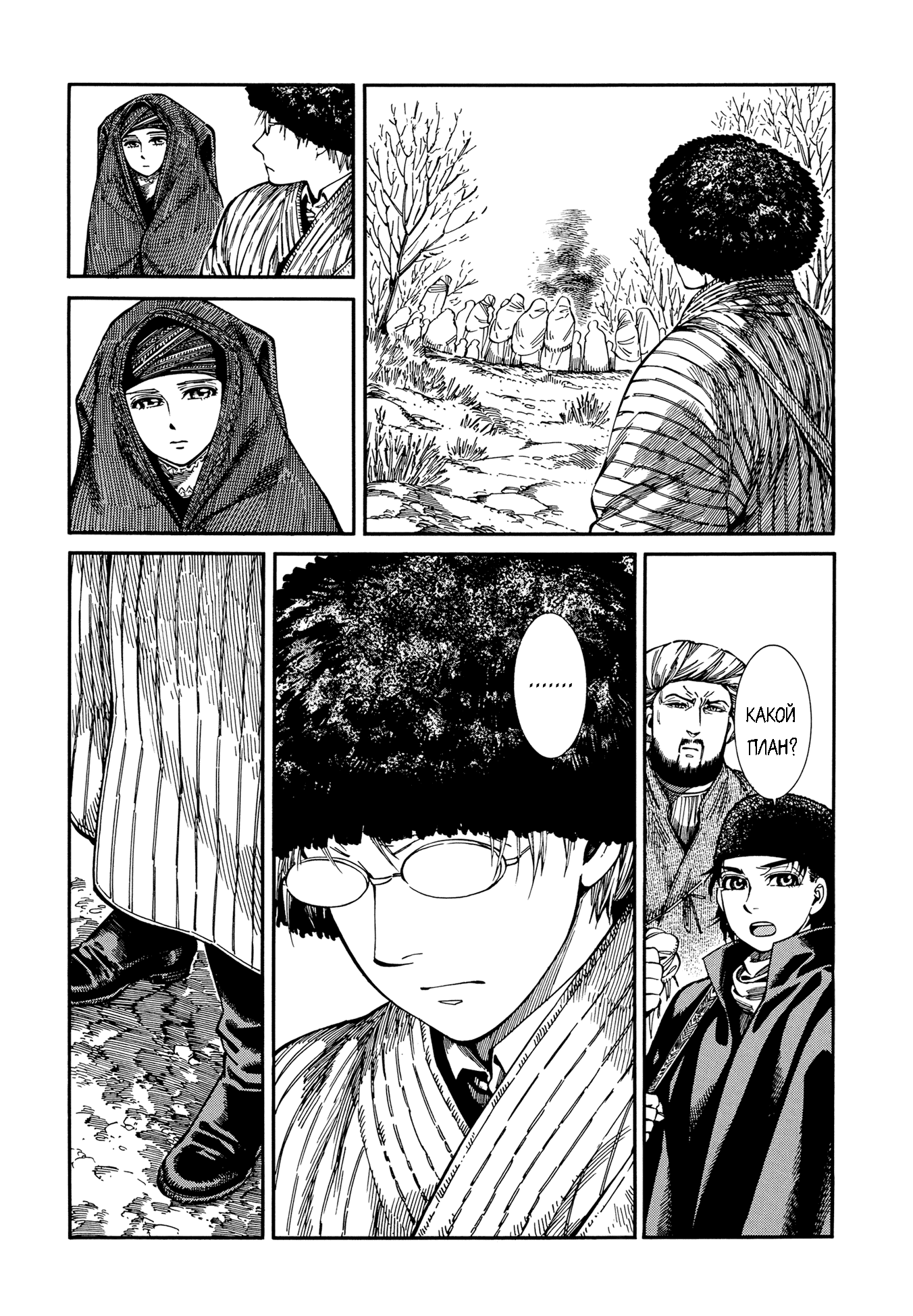 Манга История молодой невесты - Глава 94 Страница 23