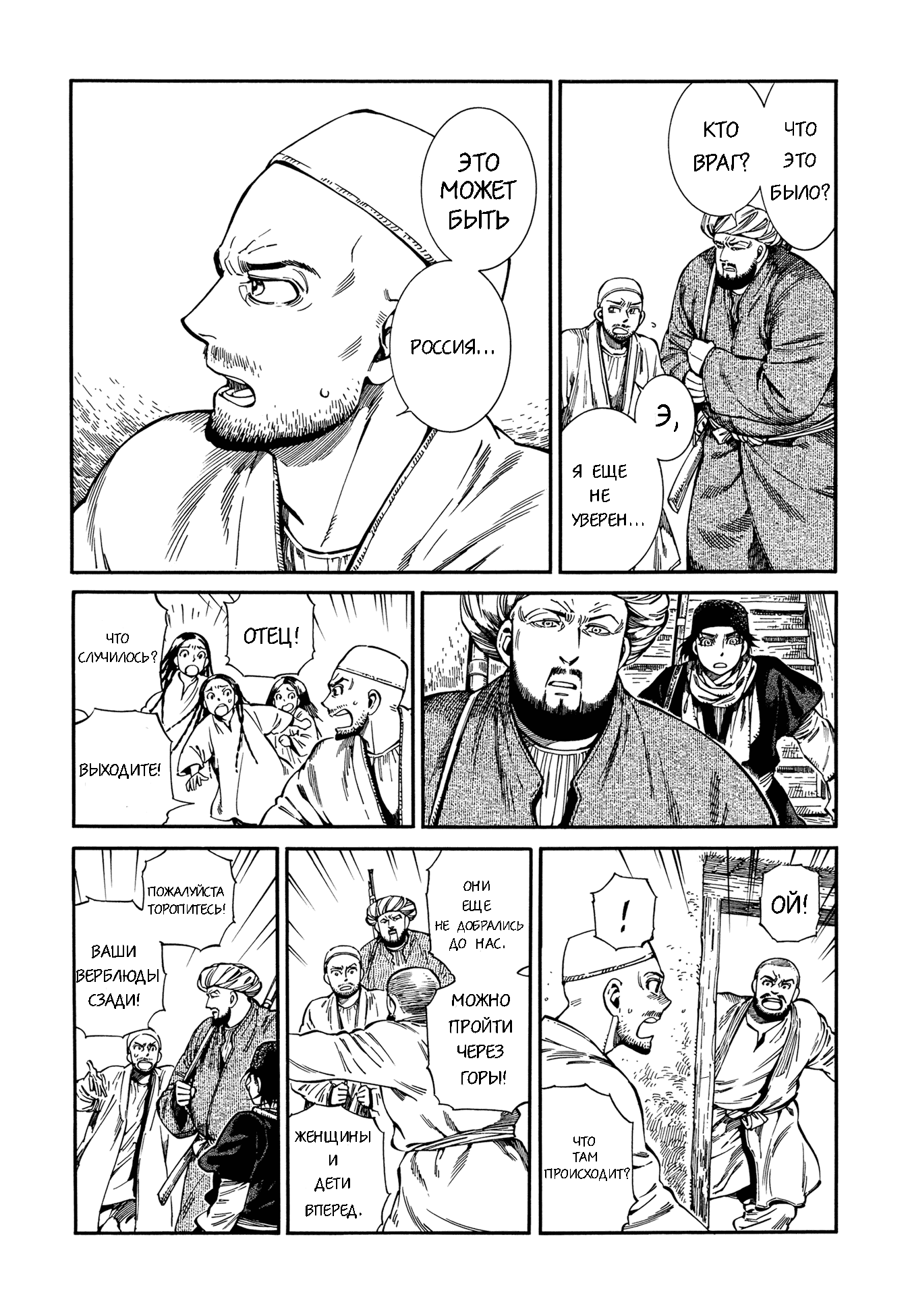 Манга История молодой невесты - Глава 94 Страница 7