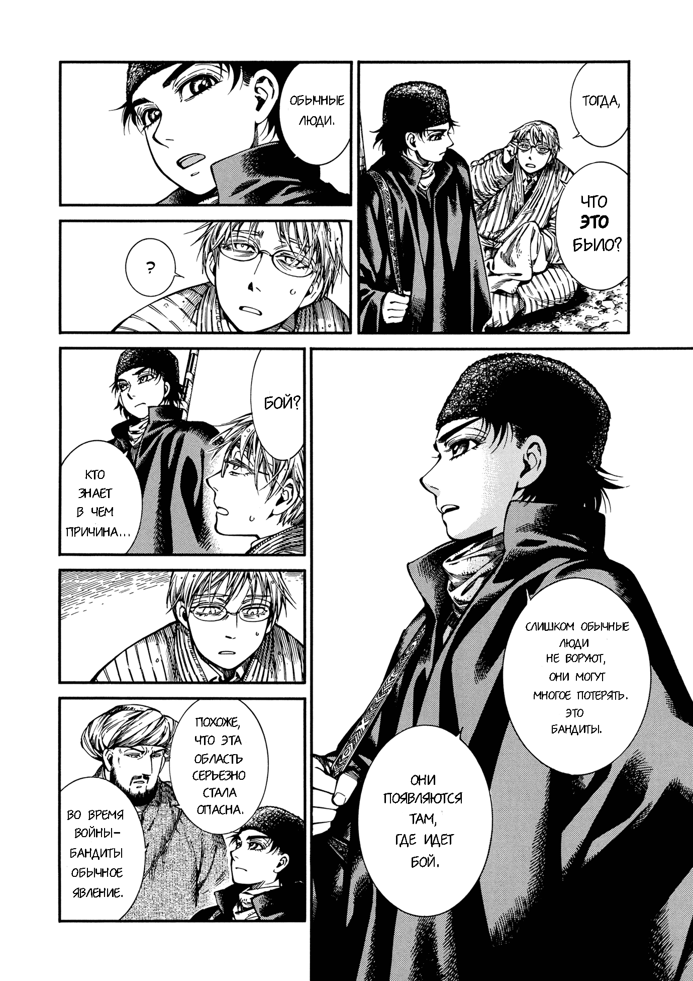 Манга История молодой невесты - Глава 93 Страница 20