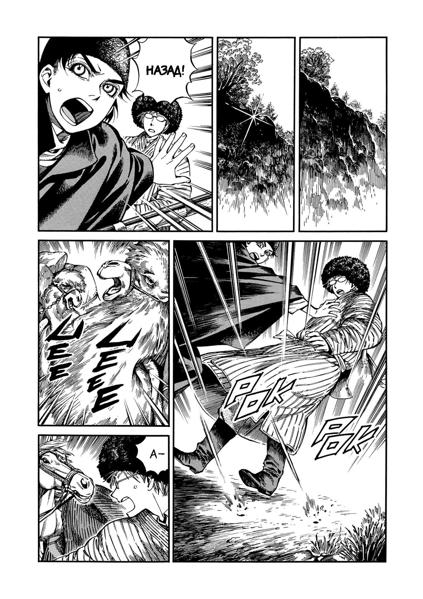 Манга История молодой невесты - Глава 93 Страница 3