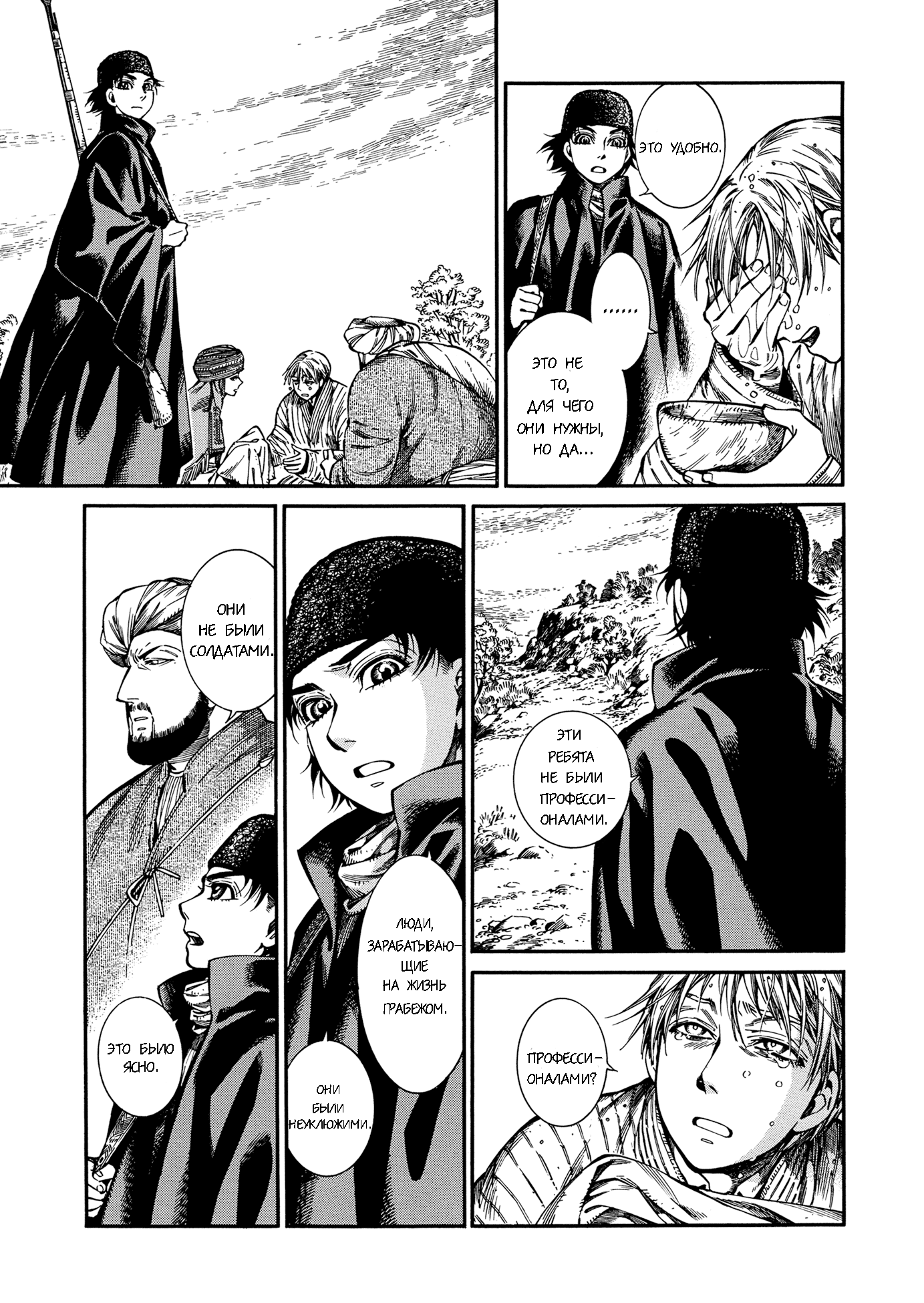 Манга История молодой невесты - Глава 93 Страница 19