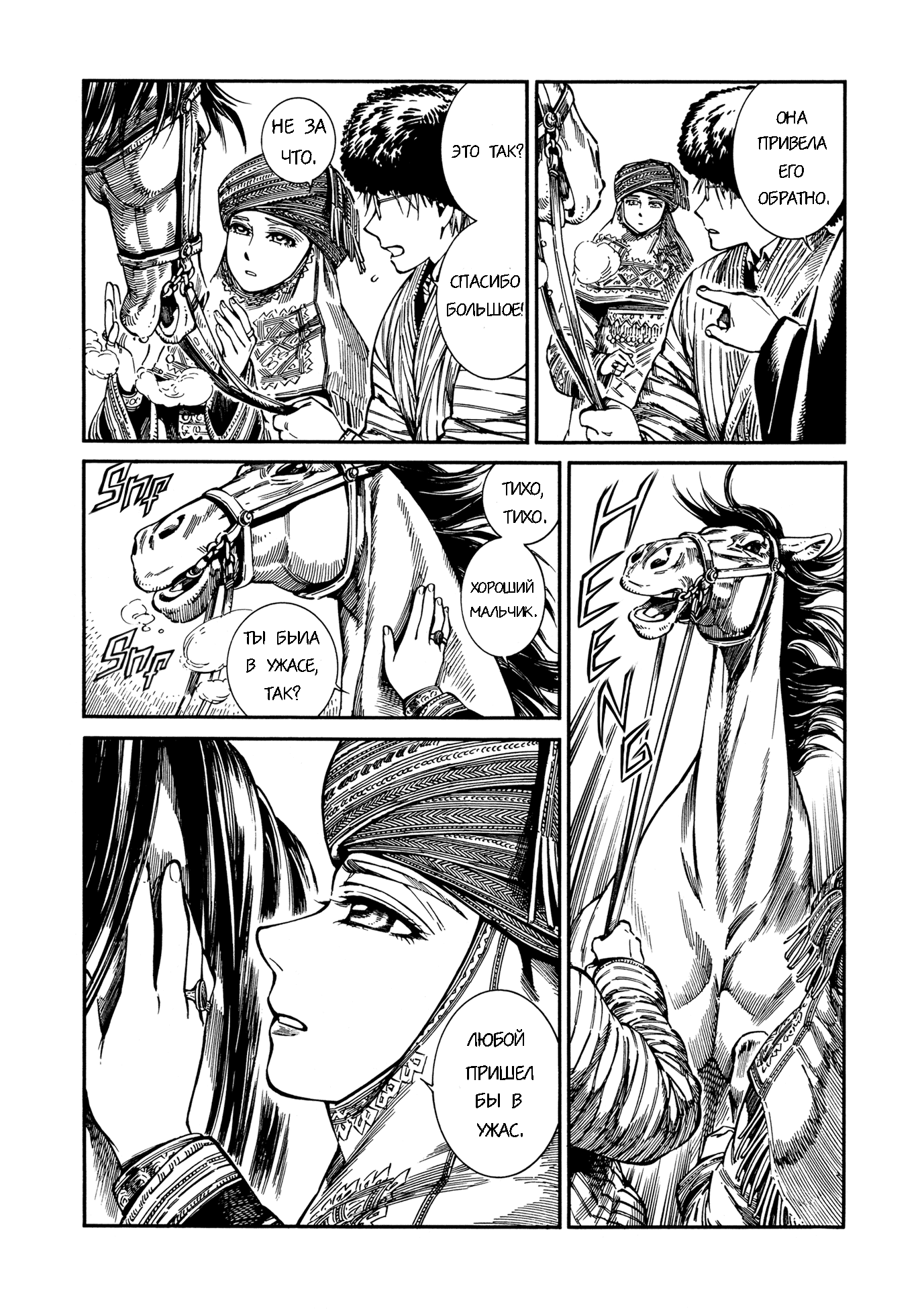 Манга История молодой невесты - Глава 93 Страница 23