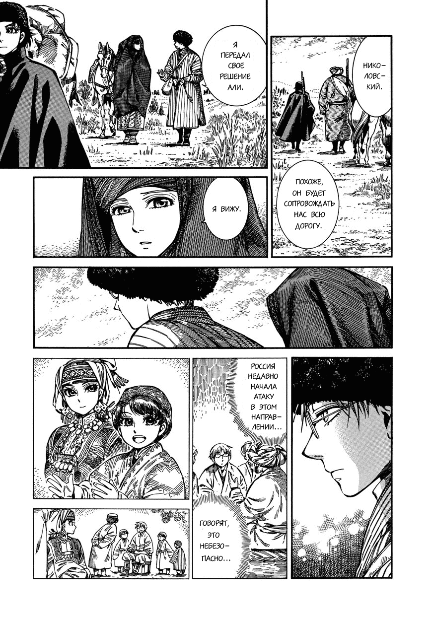 Манга История молодой невесты - Глава 92 Страница 11