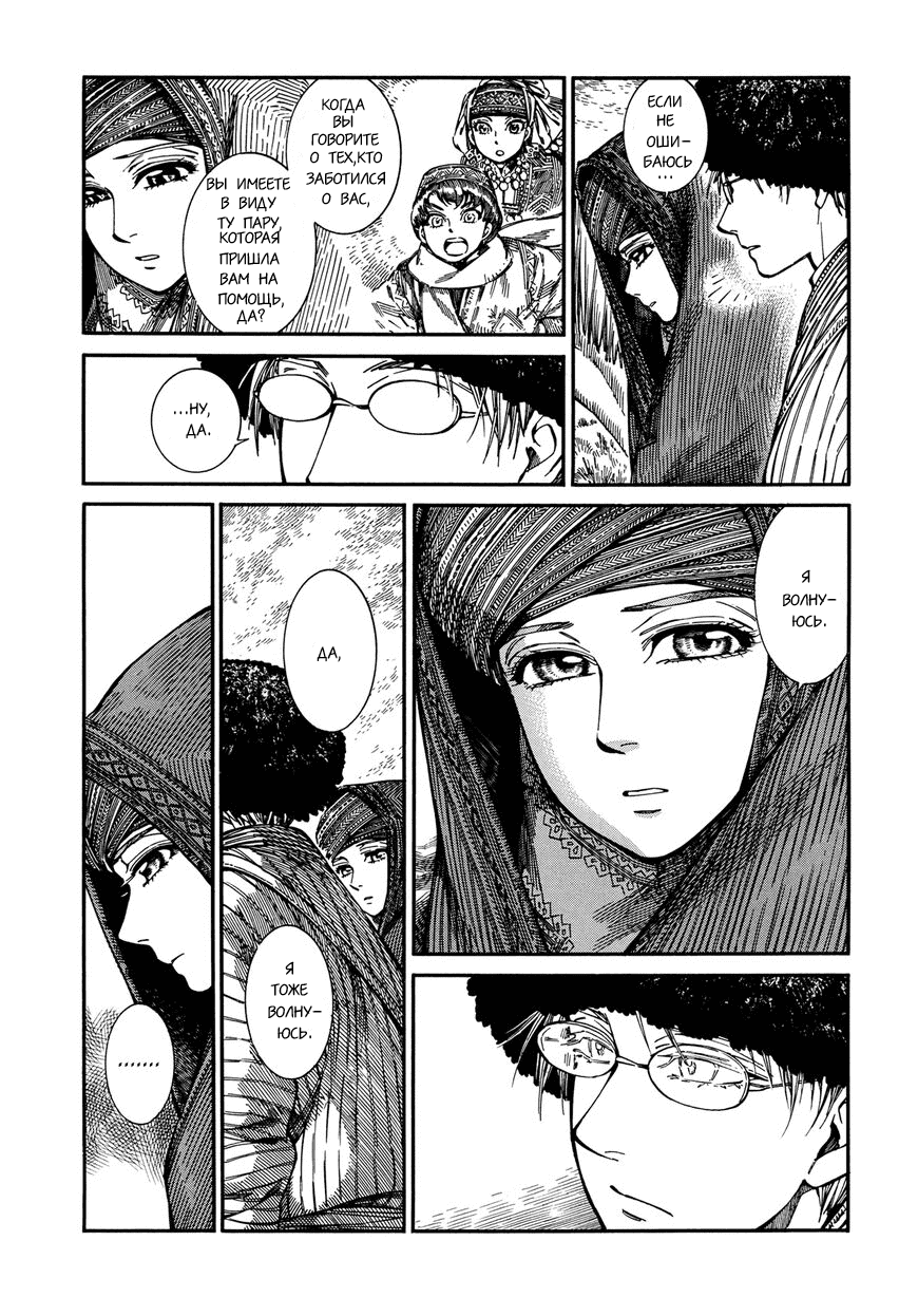 Манга История молодой невесты - Глава 92 Страница 12