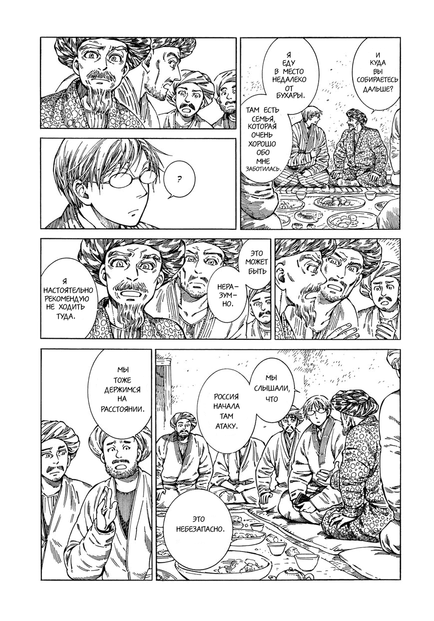 Манга История молодой невесты - Глава 92 Страница 4