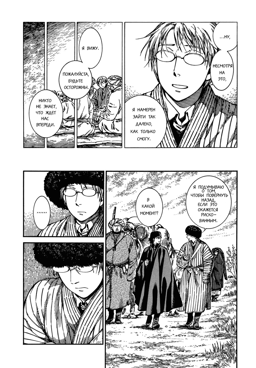 Манга История молодой невесты - Глава 92 Страница 6