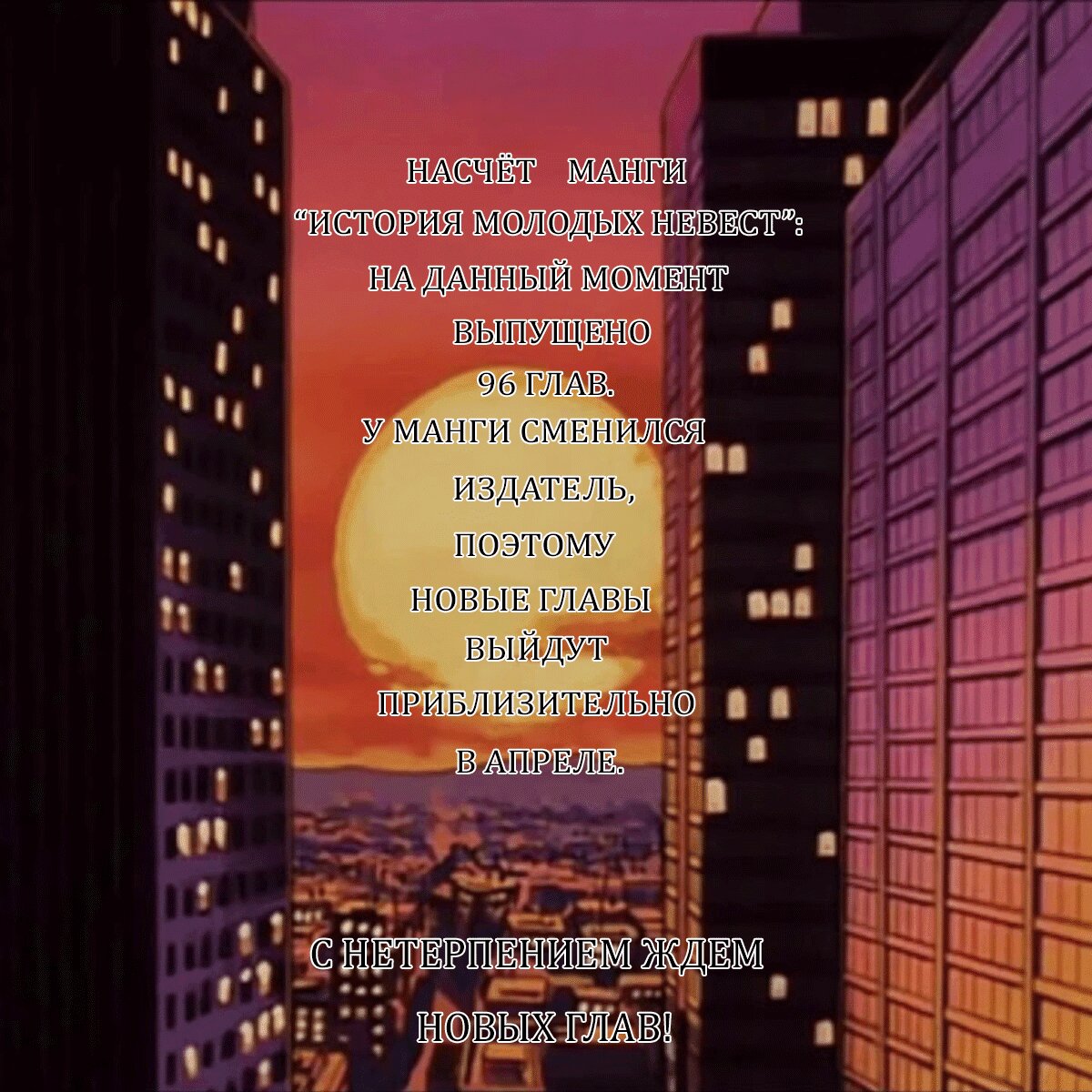 Манга История молодой невесты - Глава 92 Страница 17