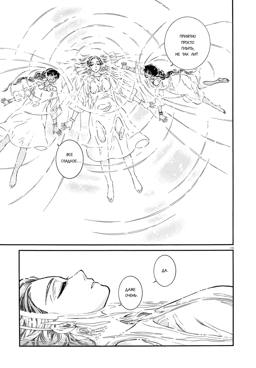 Манга История молодой невесты - Глава 91 Страница 13