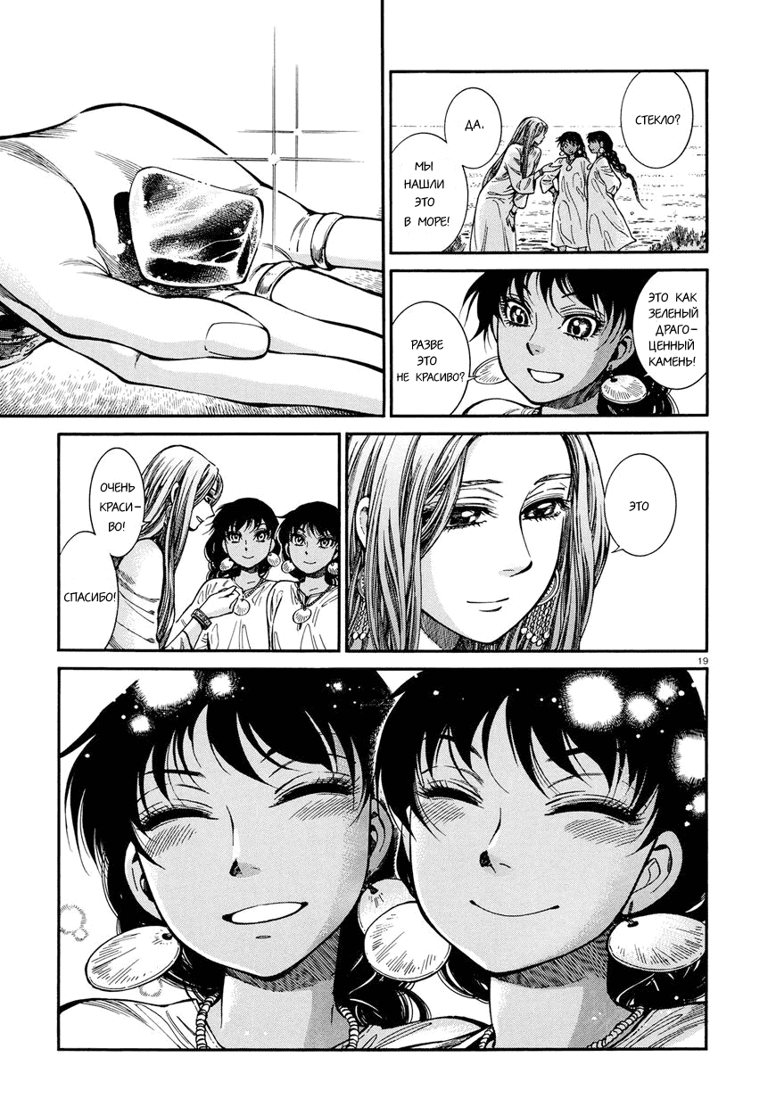 Манга История молодой невесты - Глава 91 Страница 18