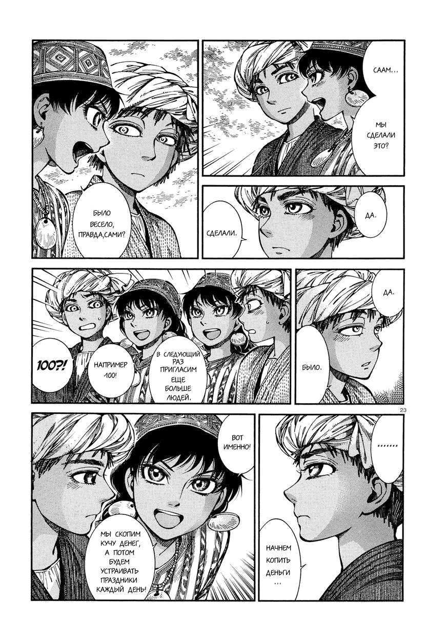 Манга История молодой невесты - Глава 91 Страница 22