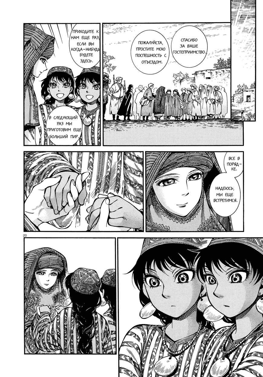 Манга История молодой невесты - Глава 91 Страница 19