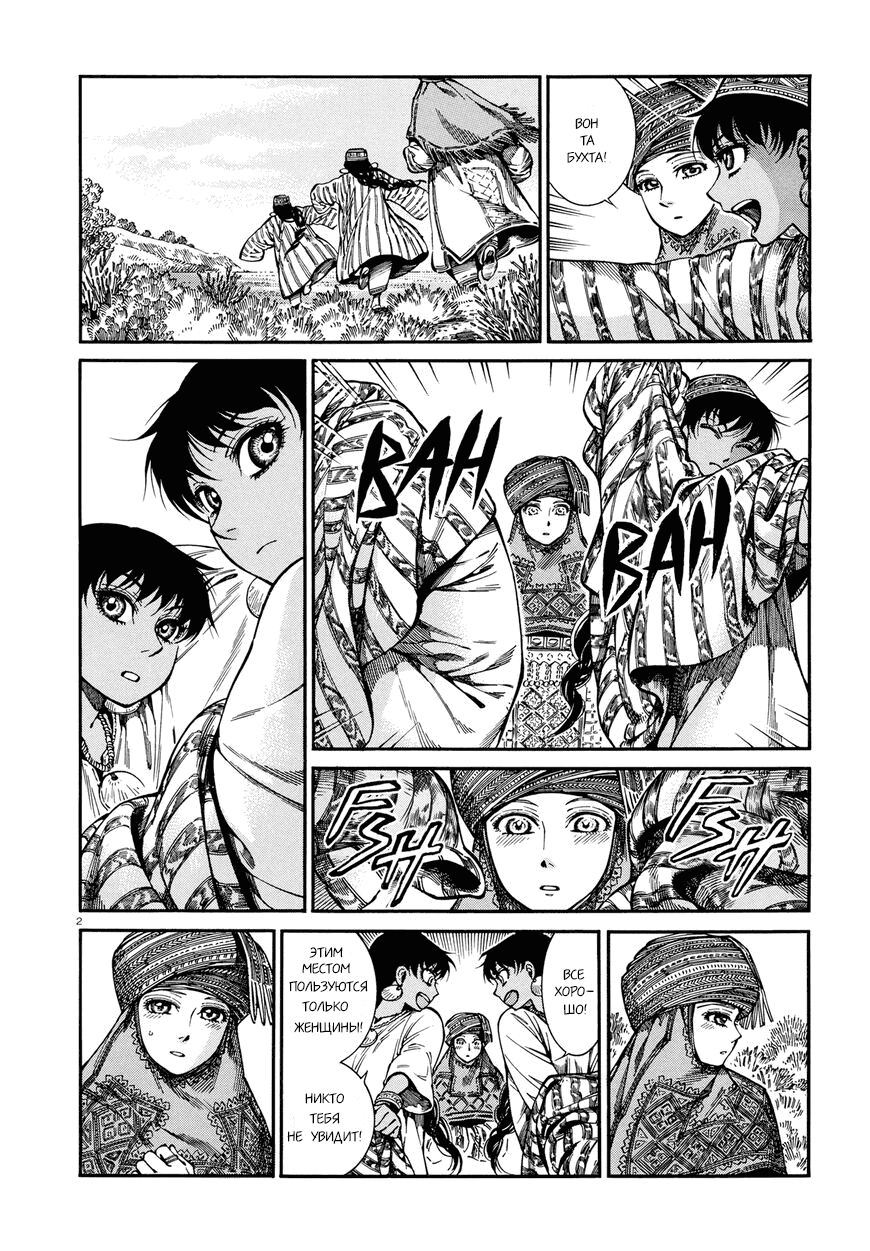 Манга История молодой невесты - Глава 91 Страница 2