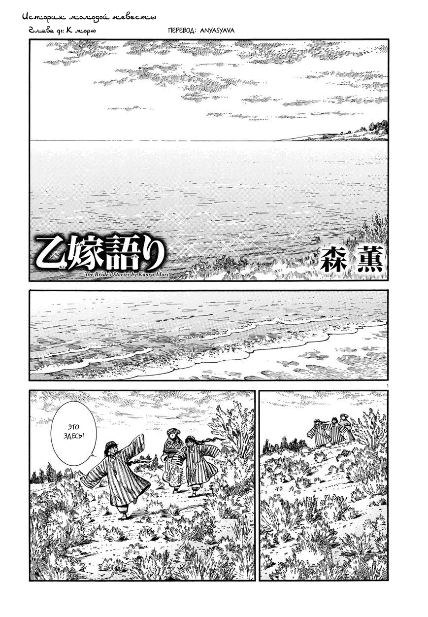 Манга История молодой невесты - Глава 91 Страница 1