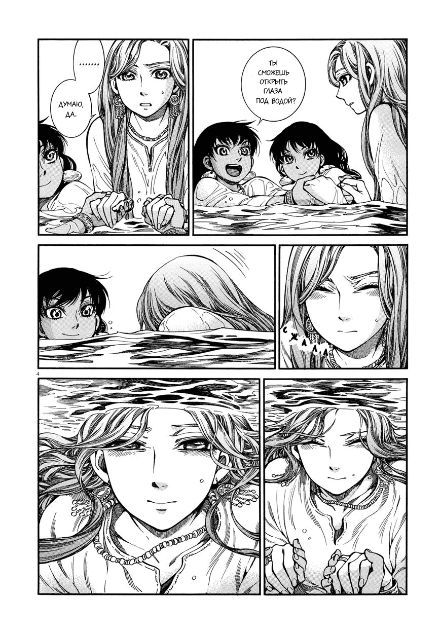 Манга История молодой невесты - Глава 91 Страница 4