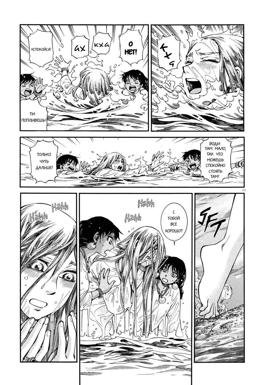 Манга История молодой невесты - Глава 91 Страница 11