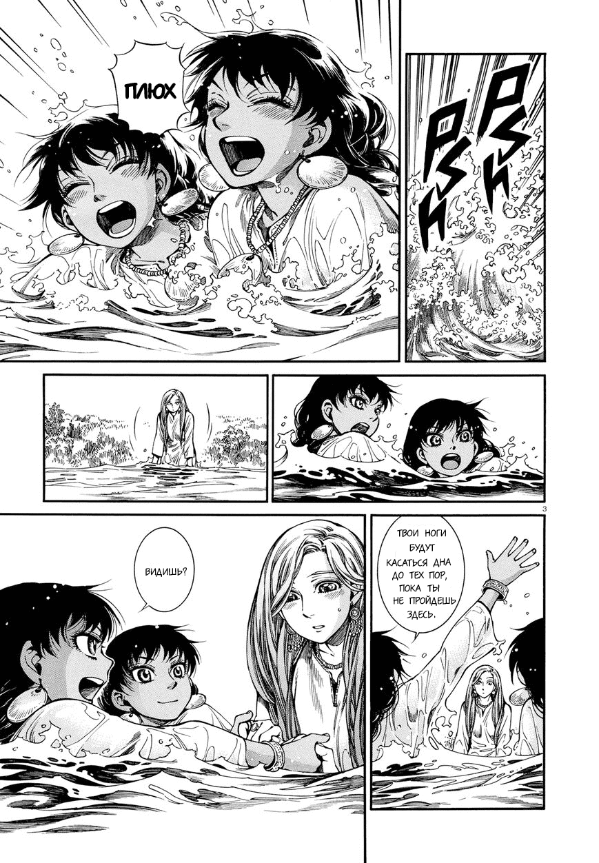 Манга История молодой невесты - Глава 91 Страница 3