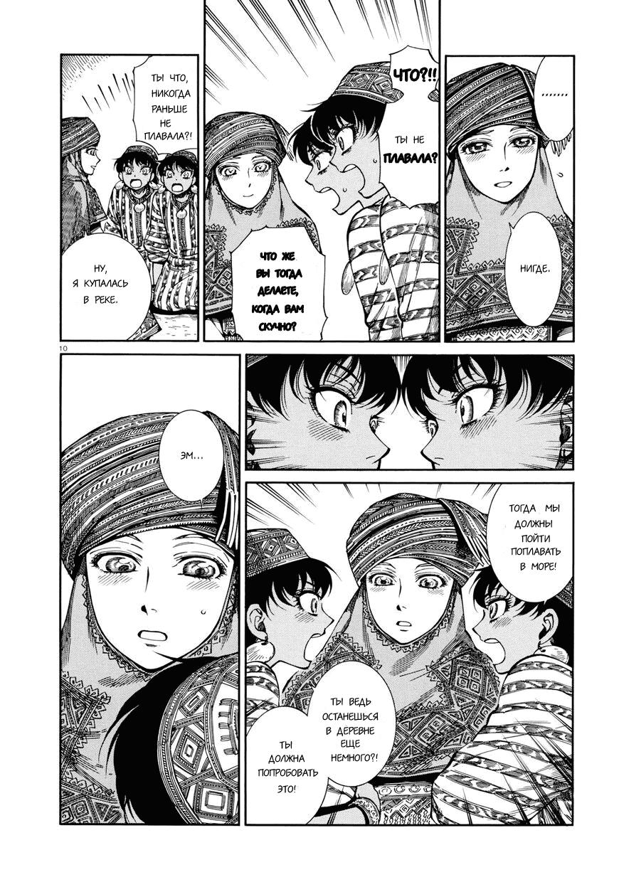 Манга История молодой невесты - Глава 90 Страница 10