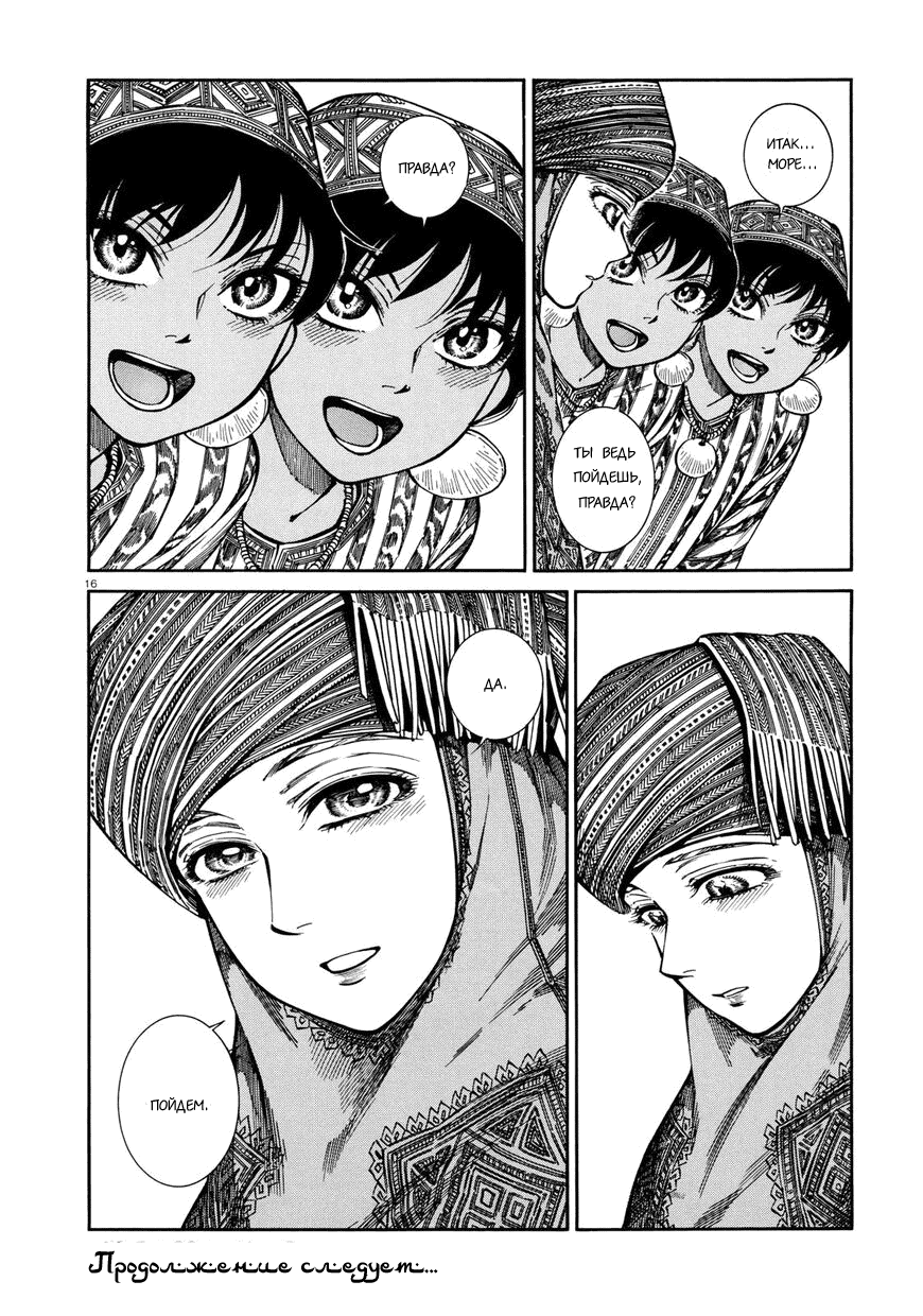 Манга История молодой невесты - Глава 90 Страница 16