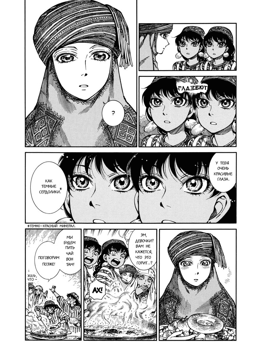 Манга История молодой невесты - Глава 90 Страница 4