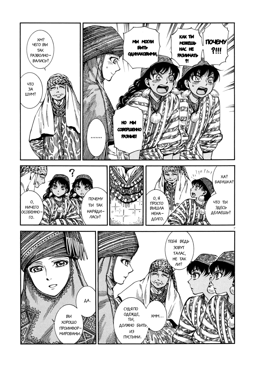 Манга История молодой невесты - Глава 90 Страница 7