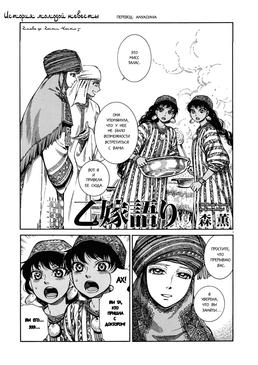 Манга История молодой невесты - Глава 90 Страница 1