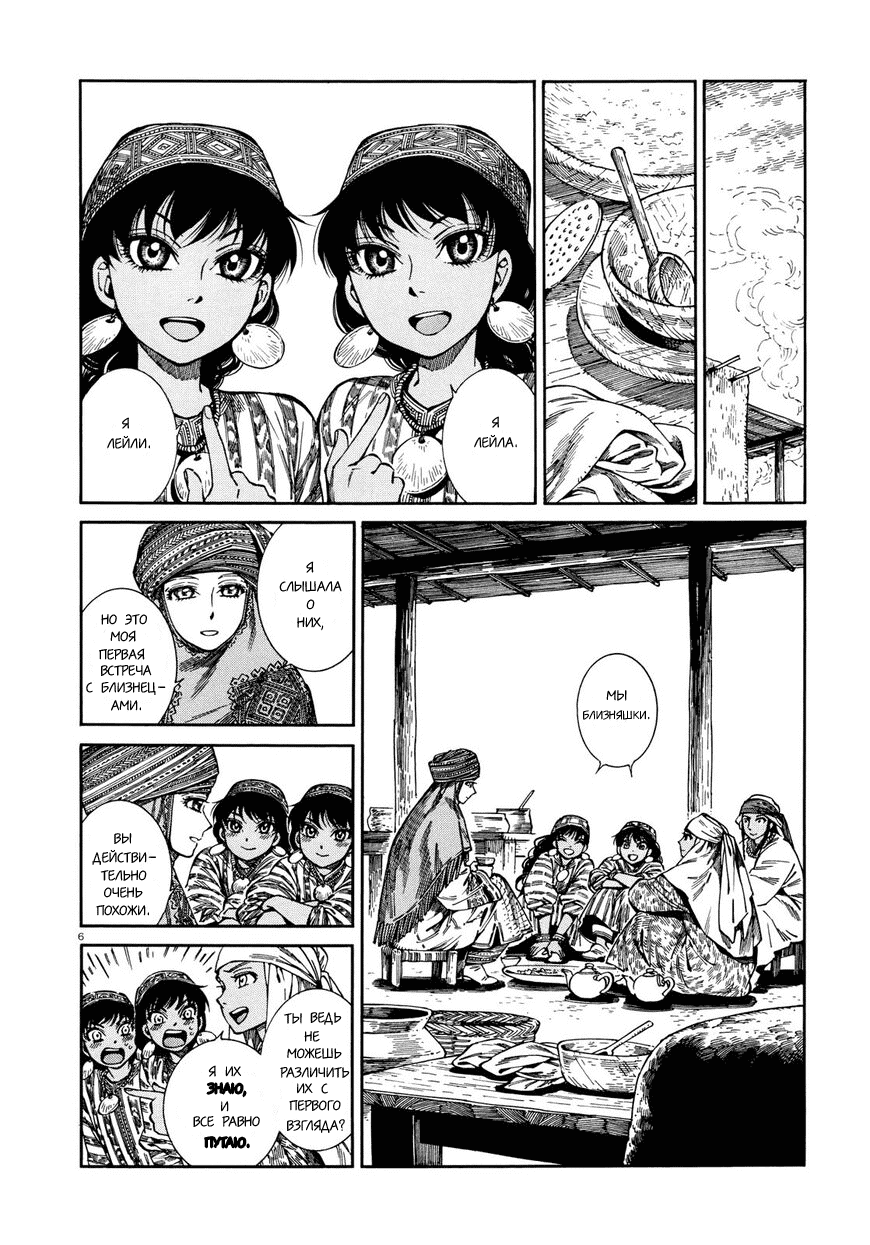 Манга История молодой невесты - Глава 90 Страница 6