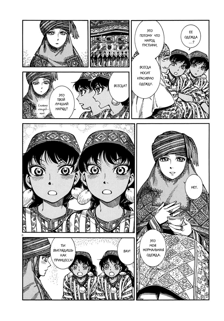 Манга История молодой невесты - Глава 90 Страница 8