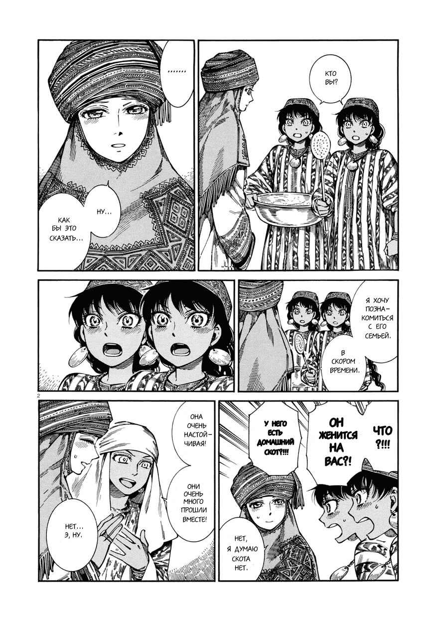 Манга История молодой невесты - Глава 90 Страница 2