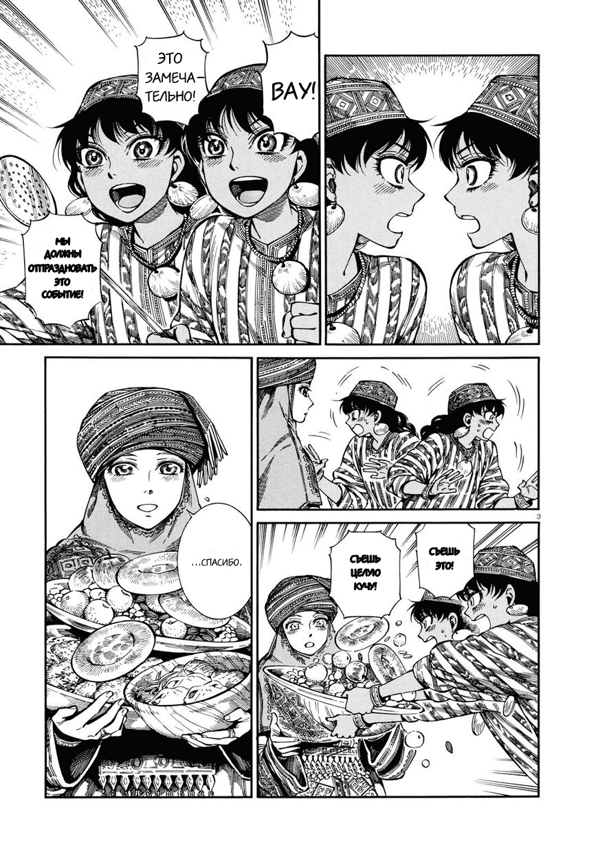 Манга История молодой невесты - Глава 90 Страница 3