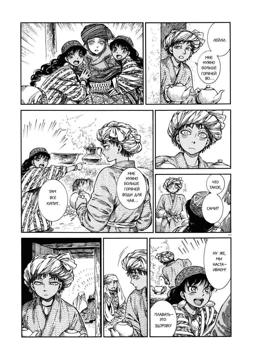 Манга История молодой невесты - Глава 90 Страница 11